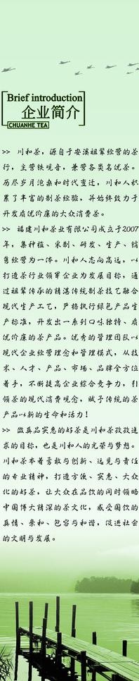 企业简介图片(2756X11024(DPI:100))psd模版下载