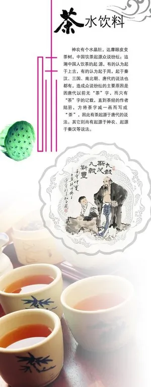 茶文化宣传招贴图片