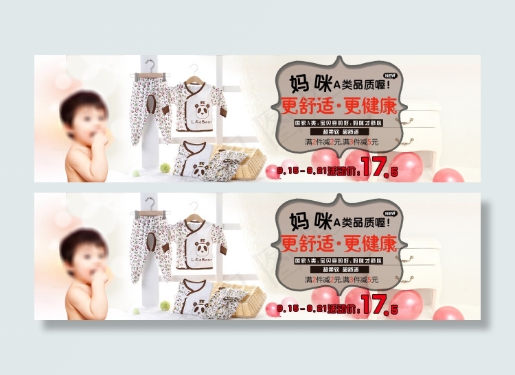 婴儿装淘宝活动海报