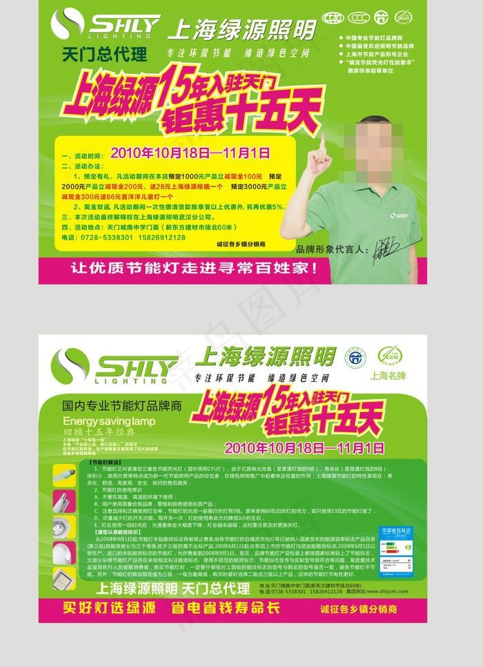 绿源宣传单图片