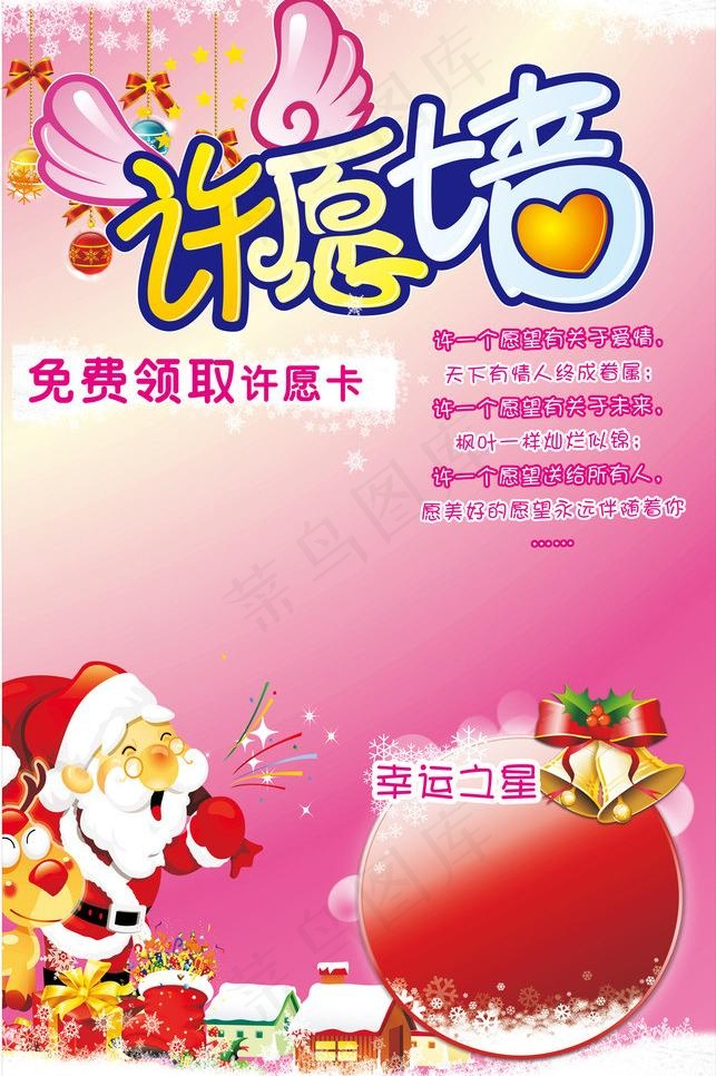 圣诞节 许愿墙图片cdr矢量模版下载