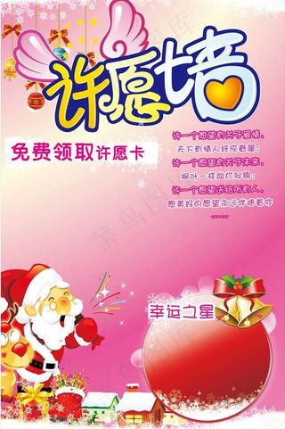 圣诞节 许愿墙图片