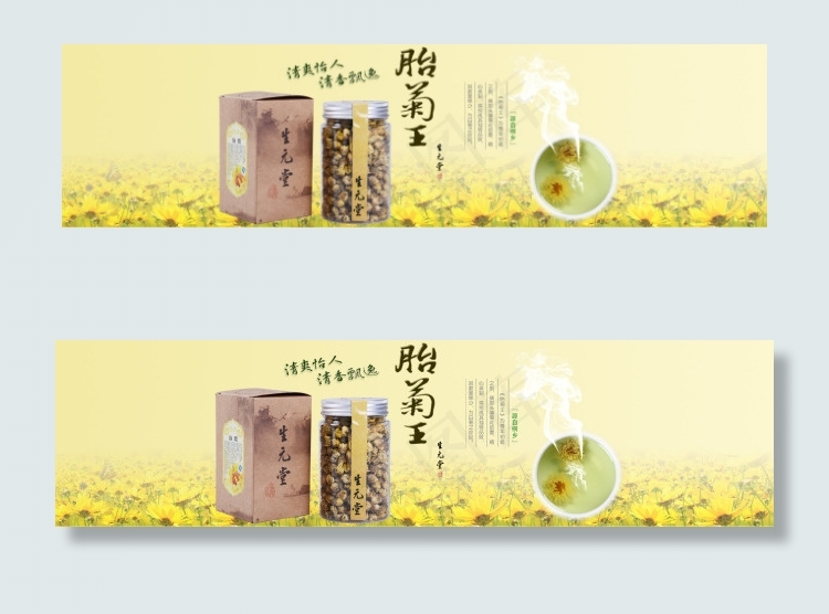 胎菊菊花茶海报psd模版下载