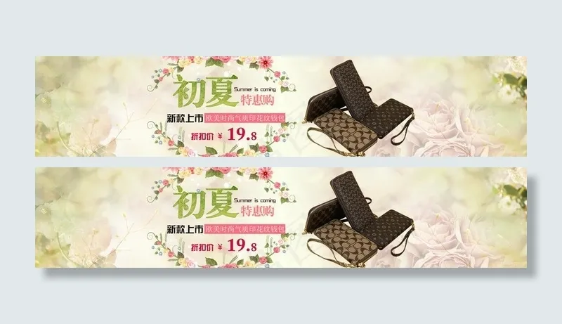 钱包海报图片psd模版下载