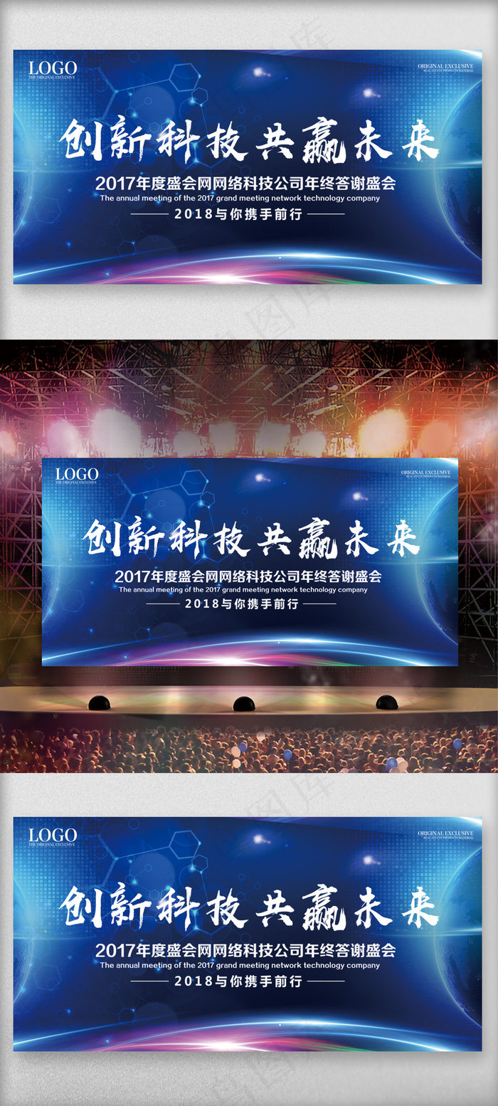 蓝色创新科技共赢未来舞台背景(7087X3543(DPI:150))psd模版下载