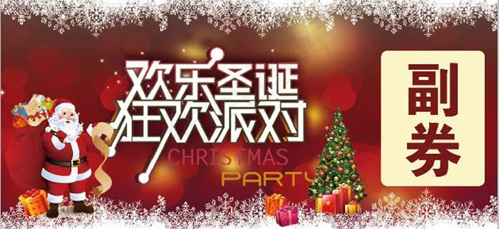 圣诞邀请卡(2457X1134(DPI:300))psd模版下载