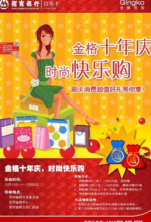 招商银行海报图片psd模版下载