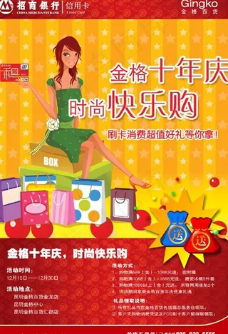 招商银行海报图片