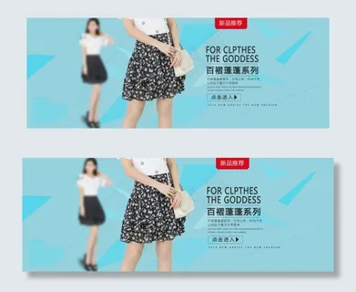 淘宝百褶蓬蓬裙海报素材