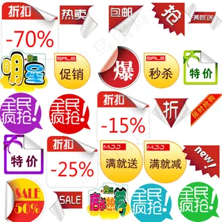 网店促销折扣标签PSD分层素