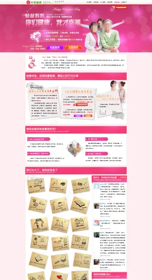 父母亲节专题