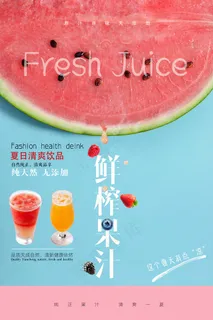 果汁 鲜榨 饮品 生榨 新品 西瓜