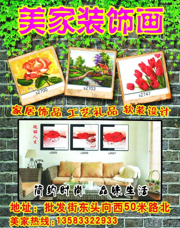 美家装饰画宣传单图片(2551X3437(DPI:300))psd模版下载