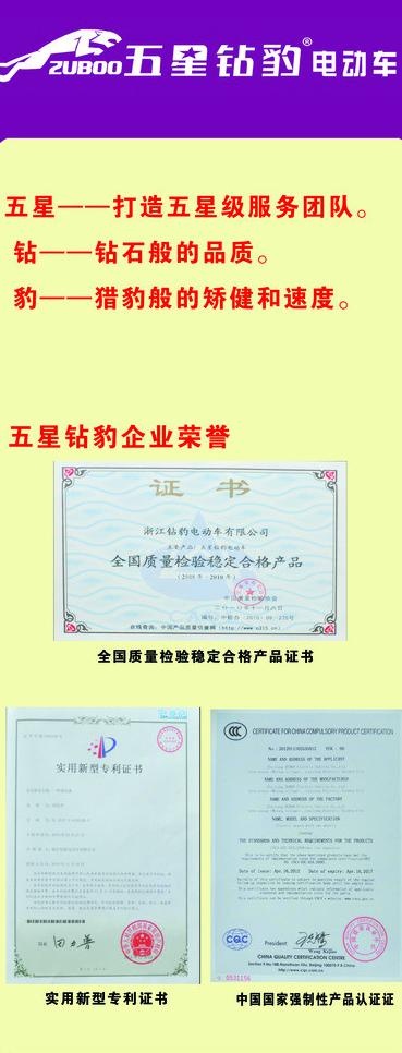 五星钻豹电动车图片psd模版下载