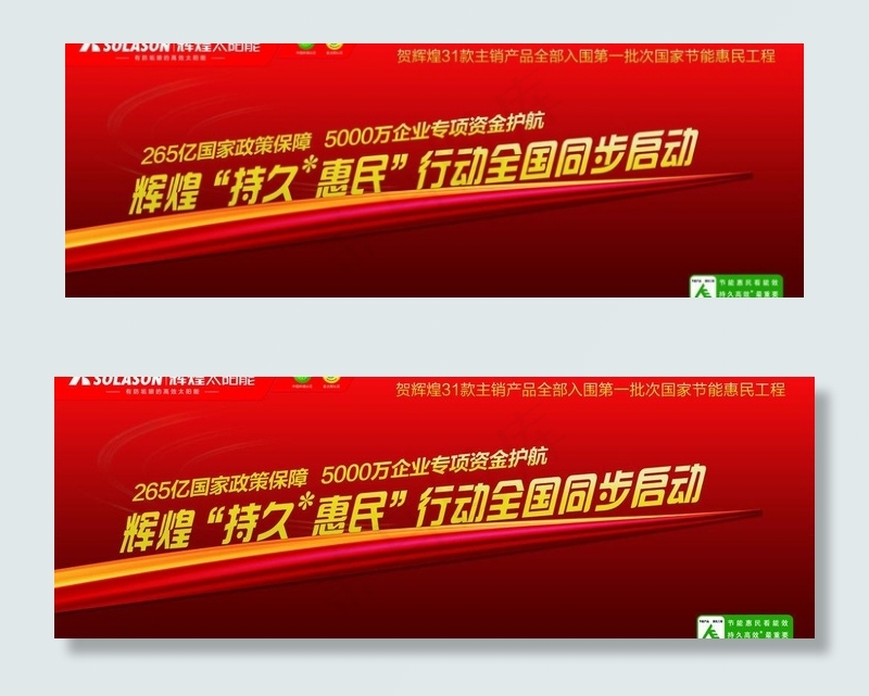 辉煌太阳能海报图片psd模版下载