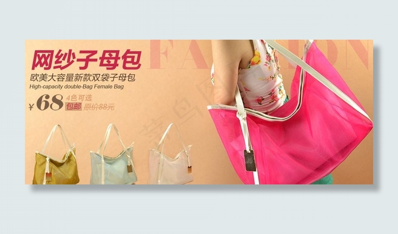 淘宝女包海报psd模版下载