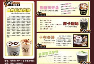 90°炭烧咖啡新品介绍图片