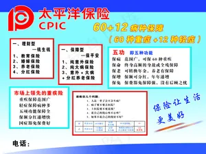 太平洋保险