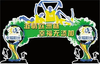 商超欧洲杯地堆插卡