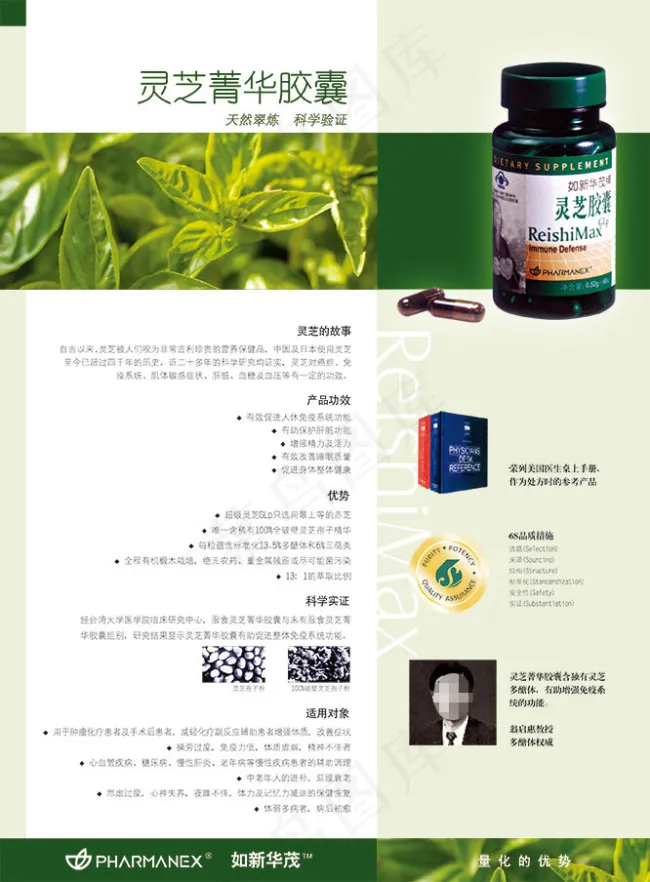 素材灵芝菁华胶囊广告设计(2894X3927(DPI:350))psd模版下载