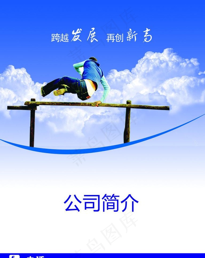 跨越创新图片psd模版下载