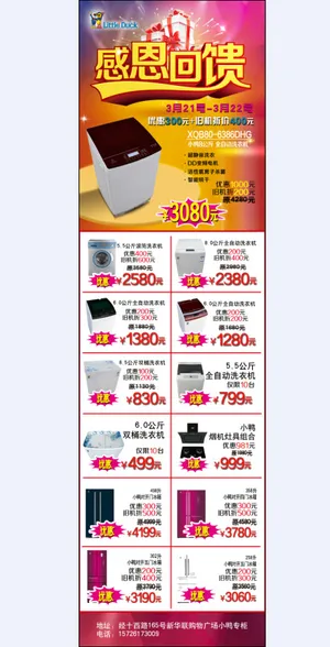 约惠女人节购物海报PSD分层素材