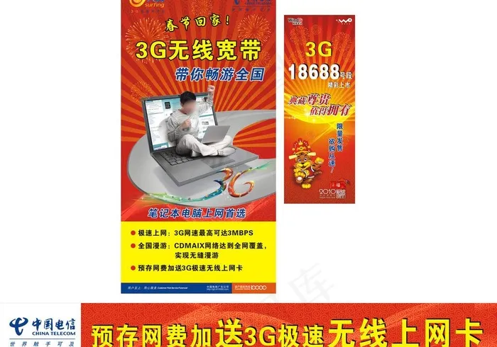 天翼春节海报图片(1310X2600)cdr矢量模版下载