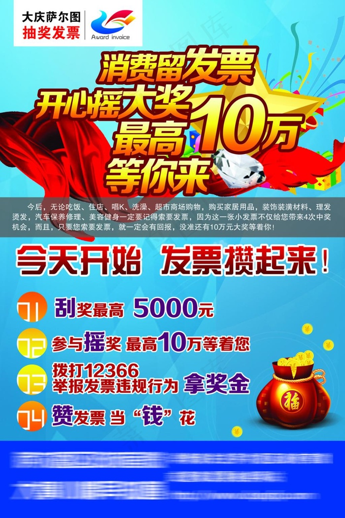 发票有奖海报(3150X4724(DPI:200))psd模版下载