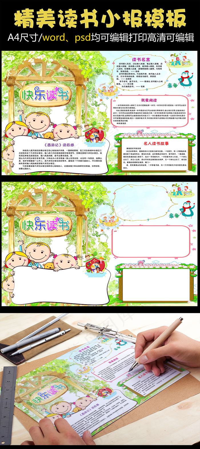 我爱阅读卡通手抄报电子小报