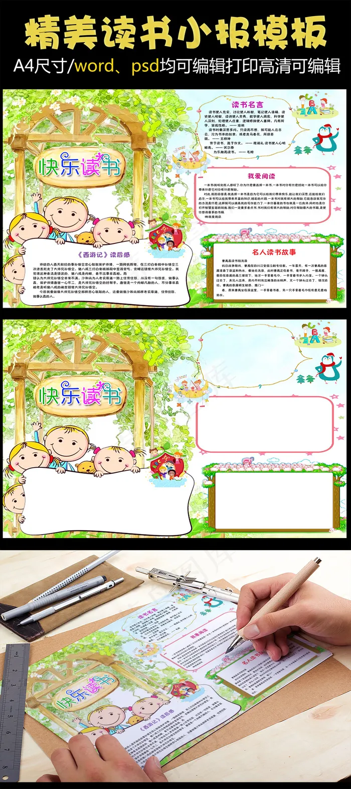我爱阅读卡通手抄报电子小报(4961X3508(DPI:300))psd模版下载