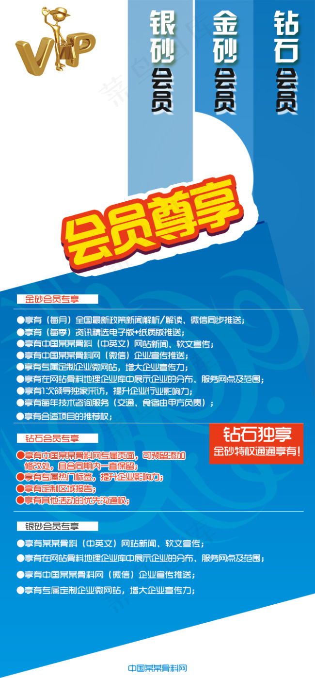 会员尊享活动页psd模版下载