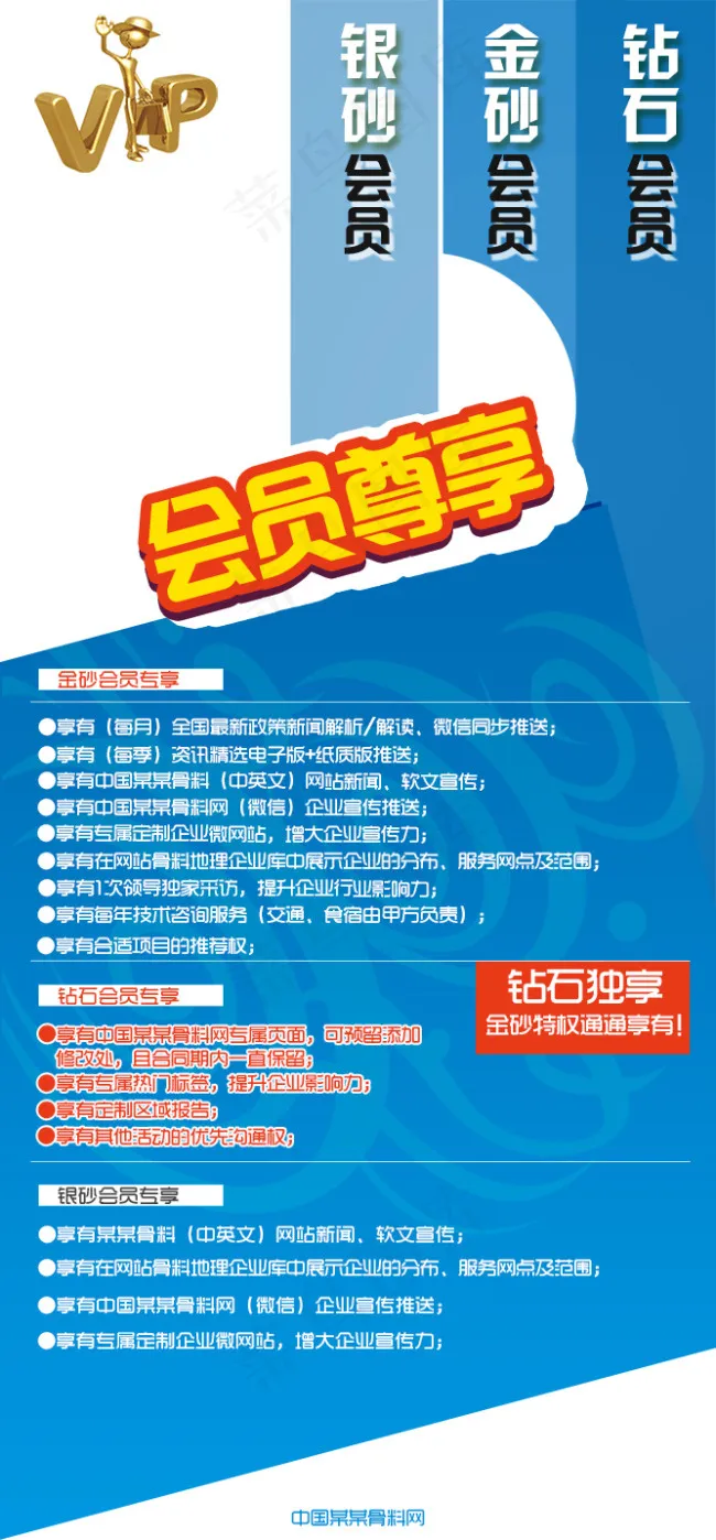 会员尊享活动页psd模版下载