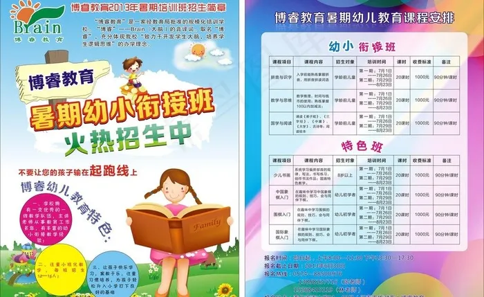暑期招生宣传单图片cdr矢量模版下载