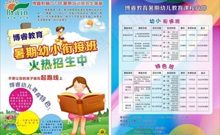 暑期招生宣传单图片