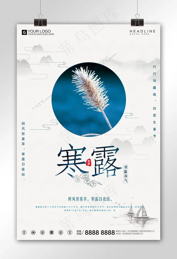 创意简洁寒露节气宣传促销海报