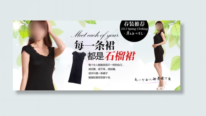 淘宝时尚连衣裙促销海报psd模版下载