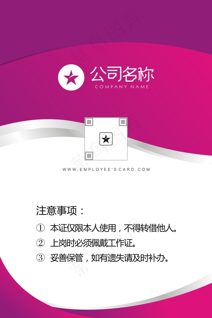 粉色整形美容工作证cdr矢量模版下载
