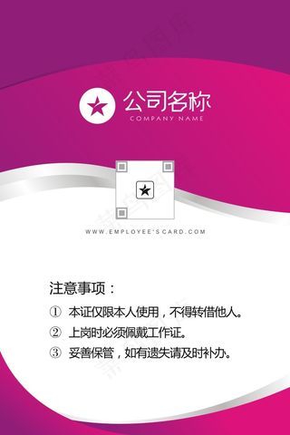 粉色整形美容工作证