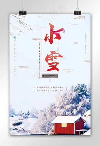 简约时尚小雪节气宣传海报