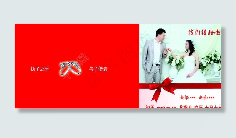 精致折叠婚礼请帖图片psd模版下载