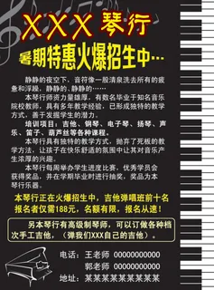 琴行海报宣传页
