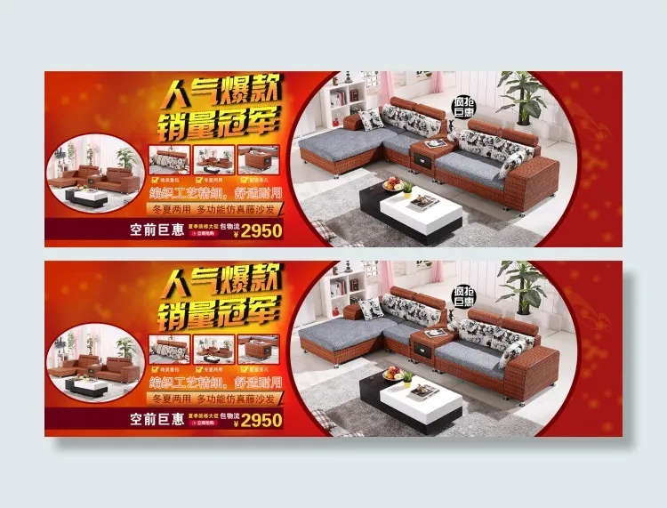 淘宝家具藤沙发促销海报(1960X600(DPI:72))psd模版下载