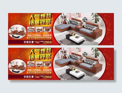 淘宝家具藤沙发促销海报