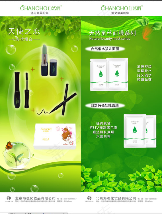 化妆品易拉宝(2150X5622(DPI:70))psd模版下载