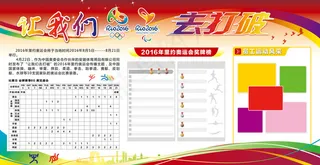 奥运会展板 宣传栏 企业海报......