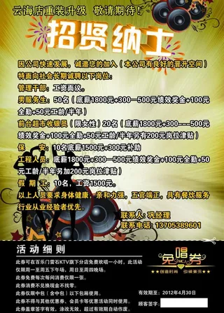 ktv招聘单页图片