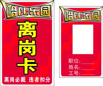 工牌cdr矢量模版下载