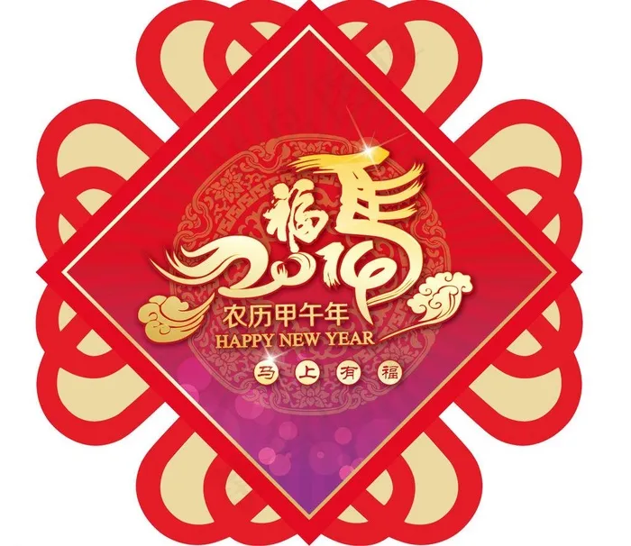 马年吊旗图片