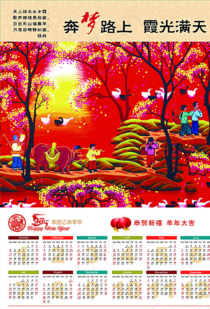 中国梦年画图片