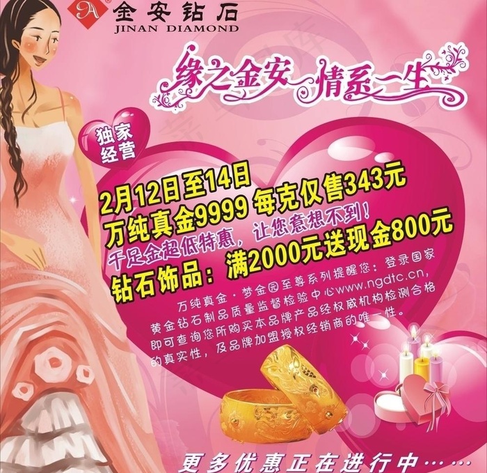 金安钻石情人节图片cdr矢量模版下载